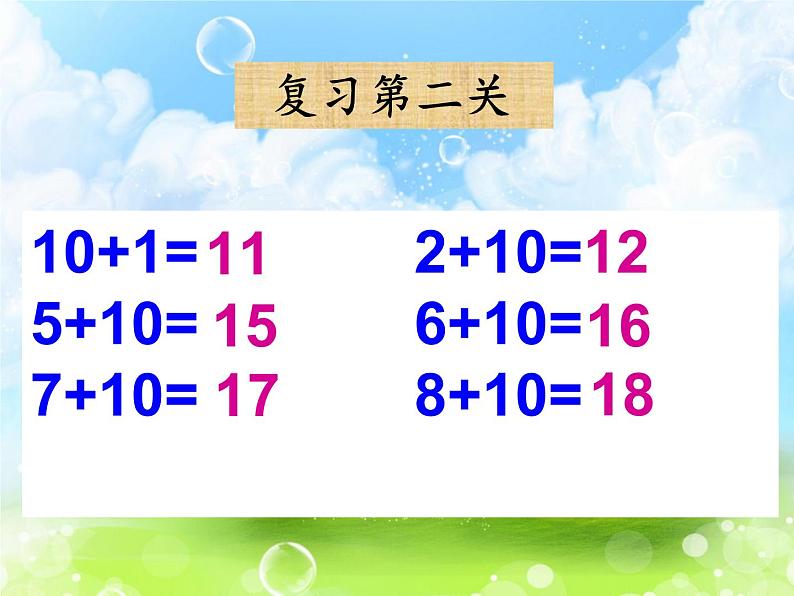 人教版一年级数学上册 8.1 9加几(19)课件第3页