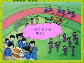 人教版一年级数学上册 8.1 9加几(21)课件