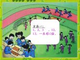 人教版一年级数学上册 8.1 9加几(21)课件