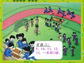 人教版一年级数学上册 8.1 9加几(21)课件