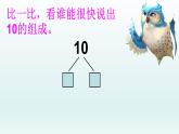 人教版一年级数学上册 8.1 9加几(22)课件