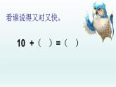 人教版一年级数学上册 8.1 9加几(22)课件