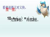 人教版一年级数学上册 8.1 9加几(22)课件