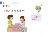 人教版一年级数学上册 8.1 9加几(23)课件
