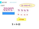 人教版一年级数学上册 8.1 9加几(23)课件