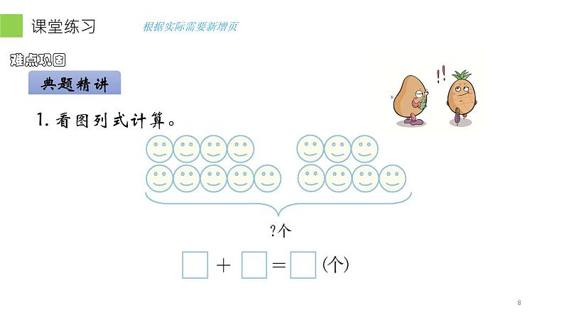 人教版一年级数学上册 8.1 9加几(23)课件第8页