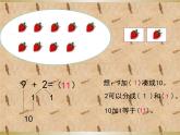 人教版一年级数学上册 8.1 9加几(23)课件