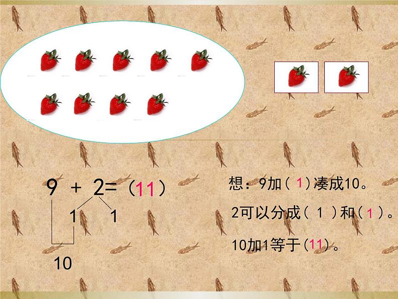 人教版一年级数学上册 8.1 9加几(23)课件第5页