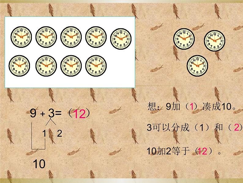 人教版一年级数学上册 8.1 9加几(23)课件第6页