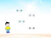 人教版一年级数学上册 8.1 9加几(25)课件