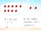 人教版一年级数学上册 8.1 9加几(25)课件
