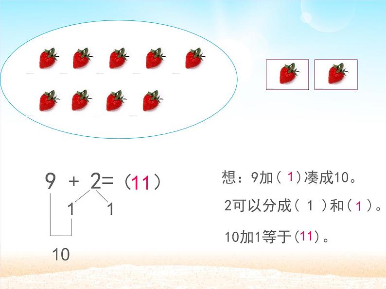 人教版一年级数学上册 8.1 9加几(25)课件第5页