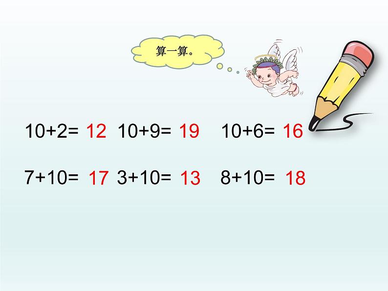 人教版一年级数学上册 8.1 9加几(25)课件第1页