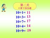 人教版一年级数学上册 8.1 9加几(27)课件