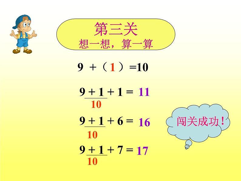 人教版一年级数学上册 8.1 9加几(27)课件第4页