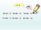 人教版一年级数学上册 8.1 9加几(28)课件