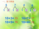 人教版一年级数学上册 8.1 9加几(27)课件