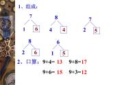 人教版一年级数学上册 8.1 9加几(29)课件