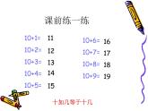 人教版一年级数学上册 8.1 9加几(33)课件