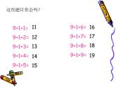 人教版一年级数学上册 8.1 9加几(33)课件