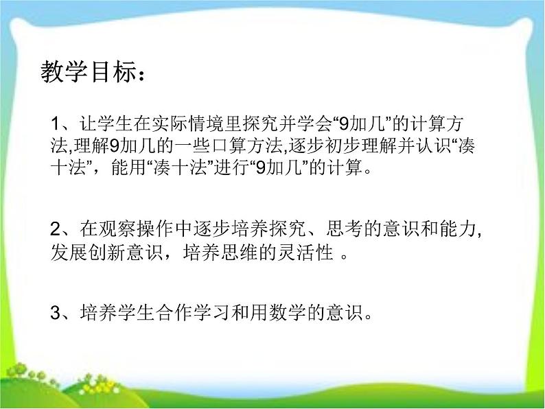 人教版一年级数学上册 8.1 9加几(30)课件第2页