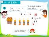人教版一年级数学上册 8.1 9加几(30)课件