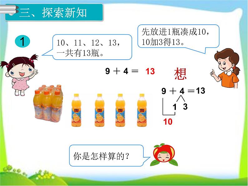 人教版一年级数学上册 8.1 9加几(30)课件第5页