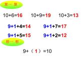 人教版一年级数学上册 8.1 9加几(34)课件