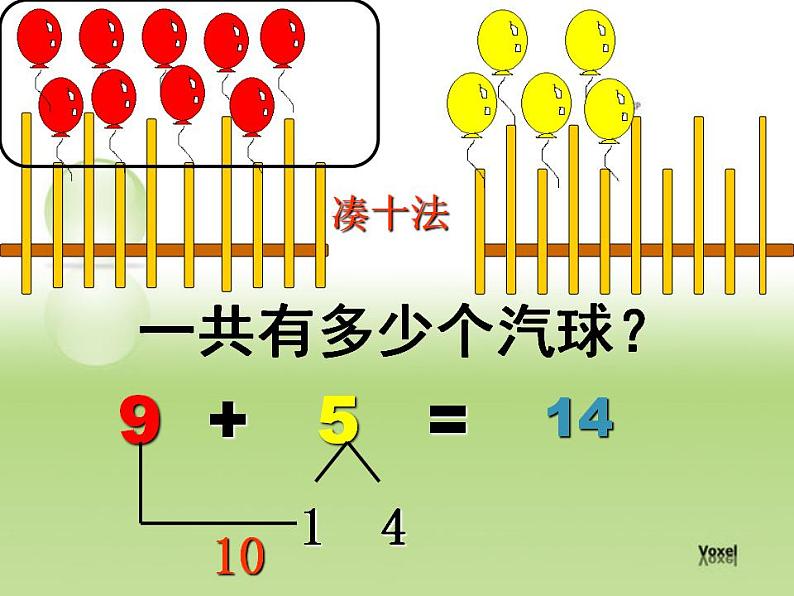 人教版一年级数学上册 8.1 9加几凑十法课件07