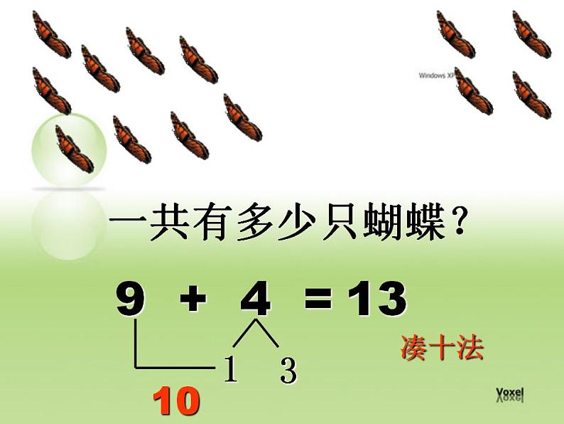 人教版一年级数学上册 8.1 9加几凑十法课件08