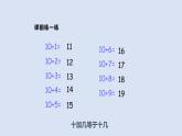 人教版一年级数学上册 8.1 9加几课件