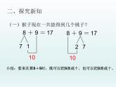 人教版一年级数学上册 8.2  8、7、6加几(3)课件