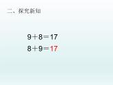 人教版一年级数学上册 8.2  8、7、6加几(3)课件