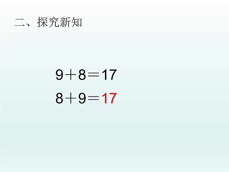 人教版一年级数学上册 8.2  8、7、6加几(3)课件第4页