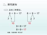 人教版一年级数学上册 8.2  8、7、6加几(3)课件