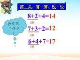 人教版一年级数学上册 8.2  8、7、6加几(3)课件