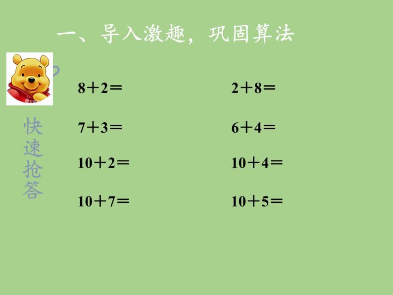 人教版一年级数学上册 8.2  8、7、6加几(4)课件02