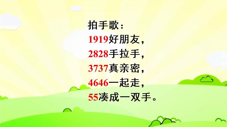 人教版一年级数学上册 8.2  8、7、6加几(4)课件第2页