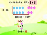 人教版一年级数学上册 8.2  8、7、6加几(4)课件