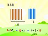 人教版一年级数学上册 8.2  8、7、6加几(4)课件