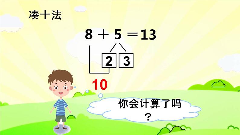 人教版一年级数学上册 8.2  8、7、6加几(4)课件第6页