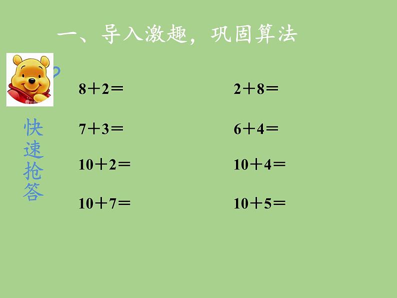 人教版一年级数学上册 8.2  8、7、6加几(5)课件02