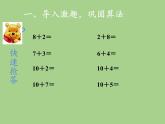 人教版一年级数学上册 8.2  8、7、6加几(5)课件