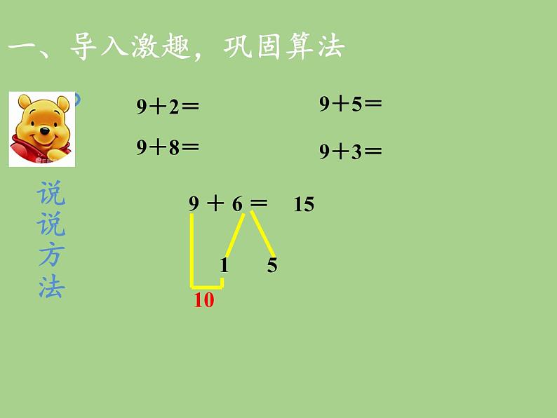 人教版一年级数学上册 8.2  8、7、6加几(5)课件03