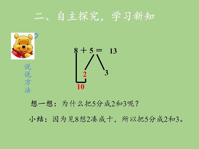 人教版一年级数学上册 8.2  8、7、6加几(5)课件05