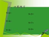 人教版一年级数学上册 8.2  8、7、6加几(7)课件