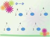 人教版一年级数学上册 8.2  8、7、6加几(7)课件