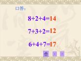 人教版一年级数学上册 8.2  8、7、6加几(7)课件