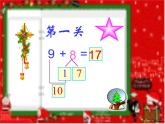 人教版一年级数学上册 8.3  5、4、3、2加几(3)课件