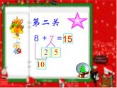 人教版一年级数学上册 8.3  5、4、3、2加几(3)课件